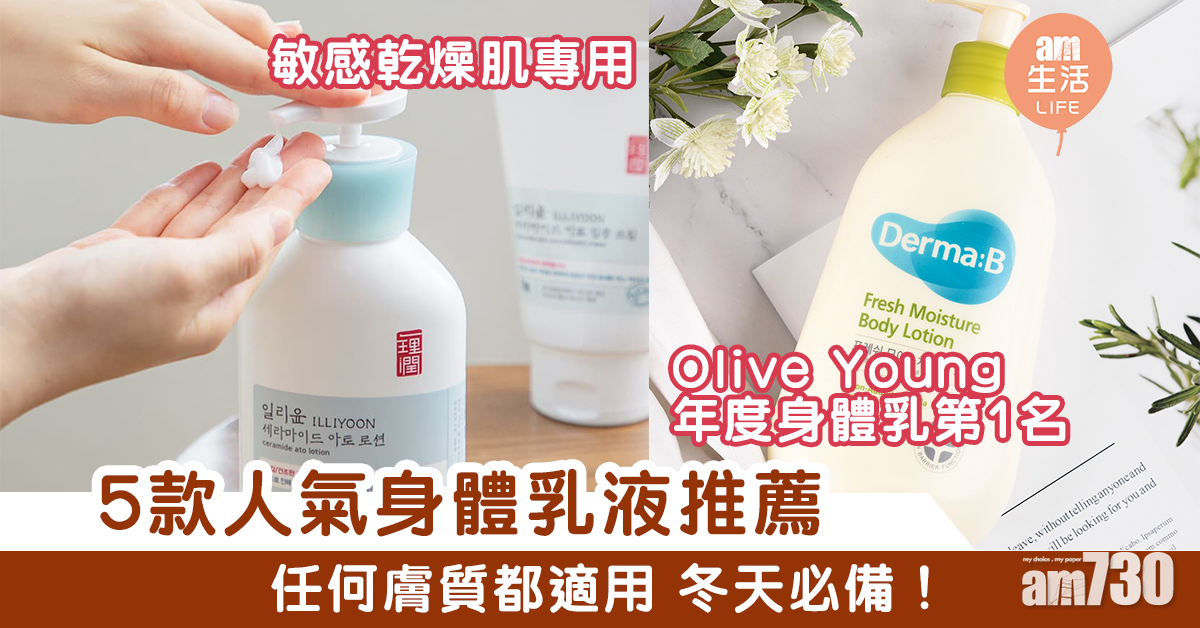冬天肌膚乾燥難耐！　5款平價好用身體乳推薦