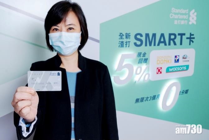銀行動態｜渣打Smart卡可獲無限次3個月免息分期