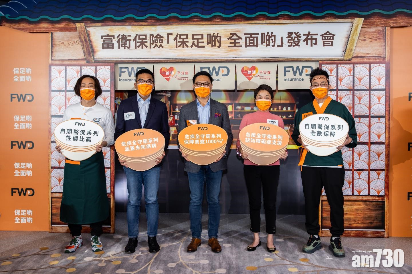 保險產品｜富衛與長者安居協會合作