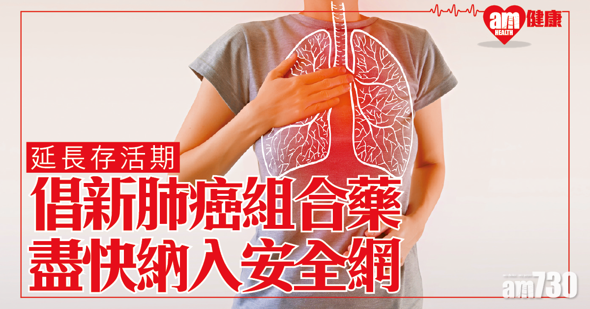 四藥聯合二線治療 EGFR肺癌延長存活期