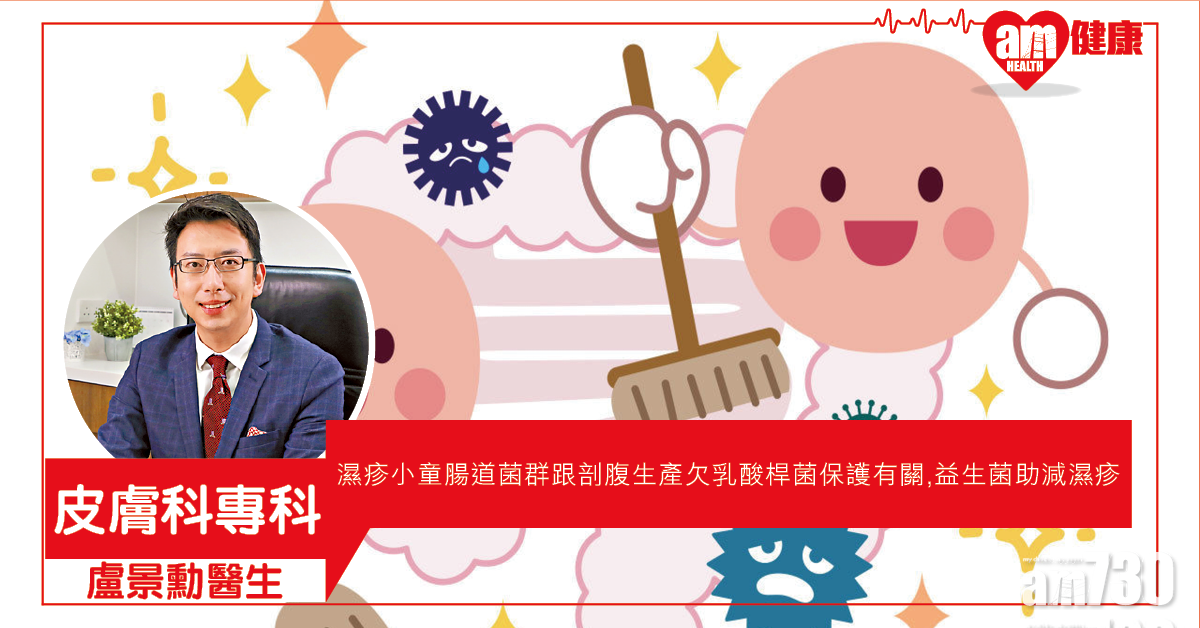 補充益生菌 助減濕疹病發