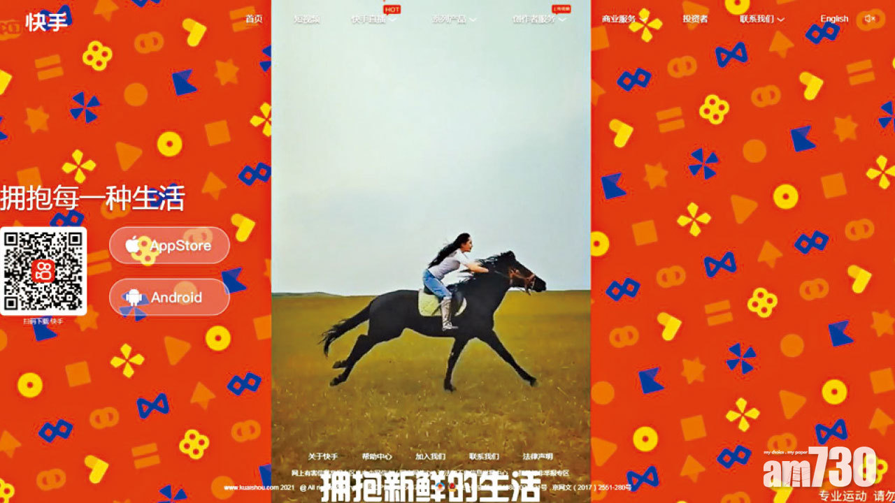 歷史新高 挑戰螞蟻紀錄 快手凍資料破萬億