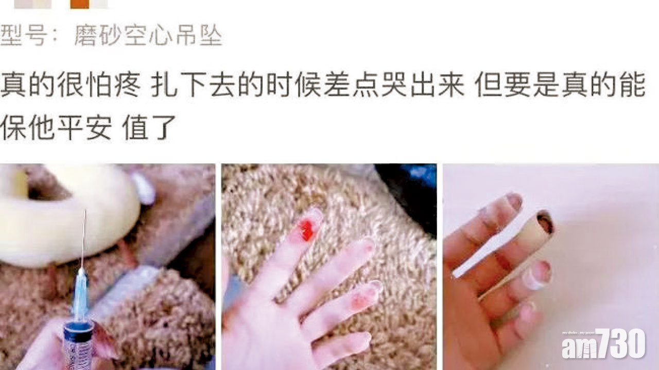 畸形風潮 賣家聲稱可為男友擋災 「血吊墜」誘無數女子自殘