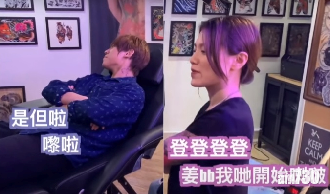 拍劇要紋身？｜姜濤被整蠱  娜姐：姜BB我哋開始喇(有片)