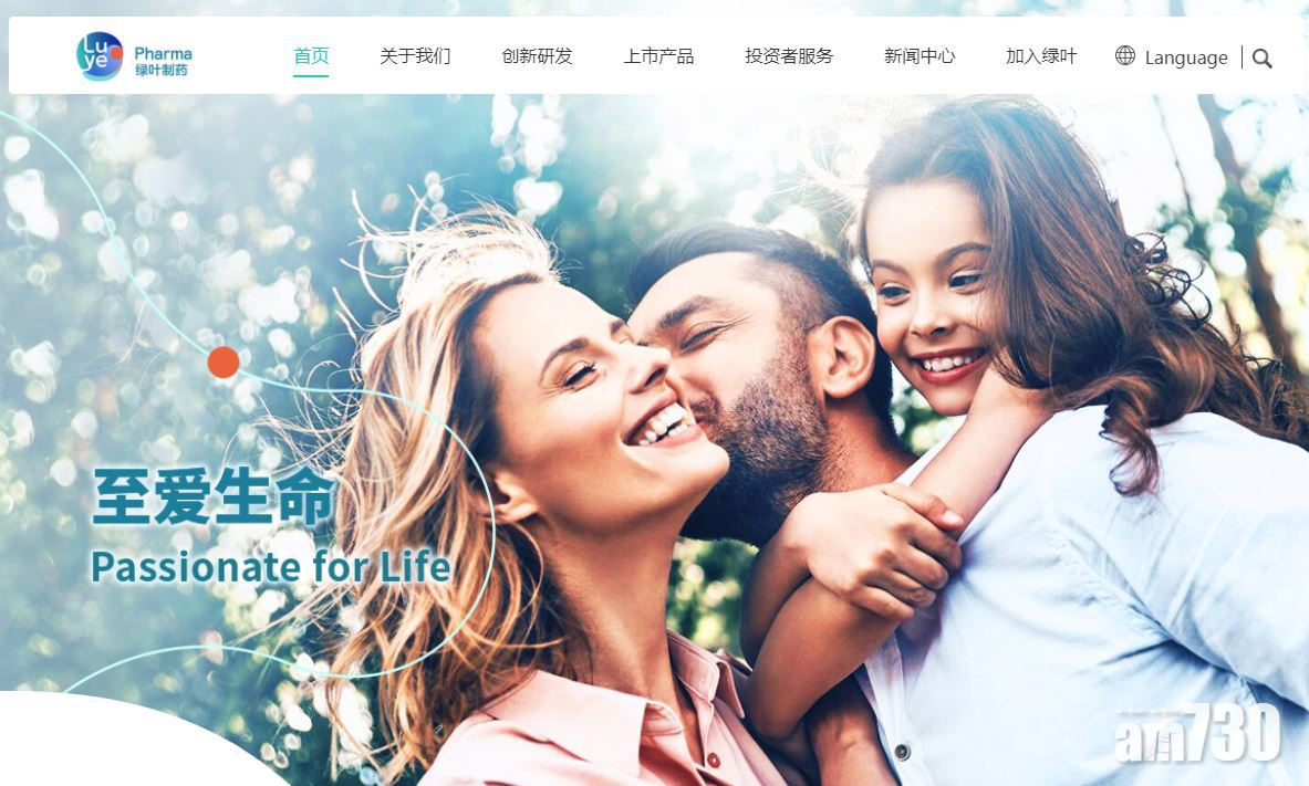 股東手影｜綠葉製藥配股籌逾12億 引高瓴作戰投