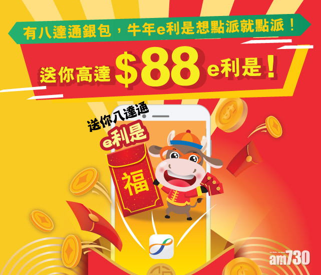 八達通銀包推出「e利是」功能