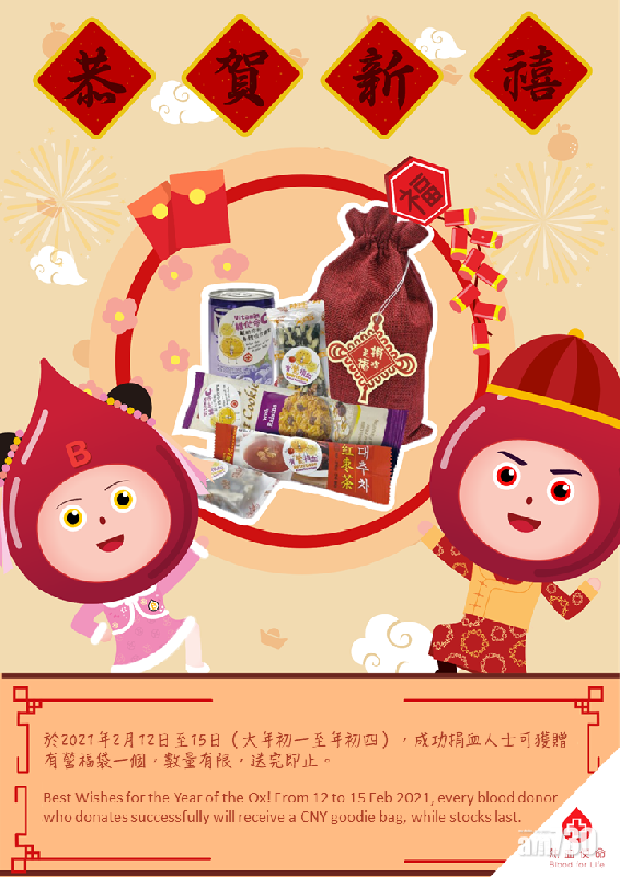 農曆新年｜紅十字會：大部分捐血站假期照常開放 (內附開放時間)
