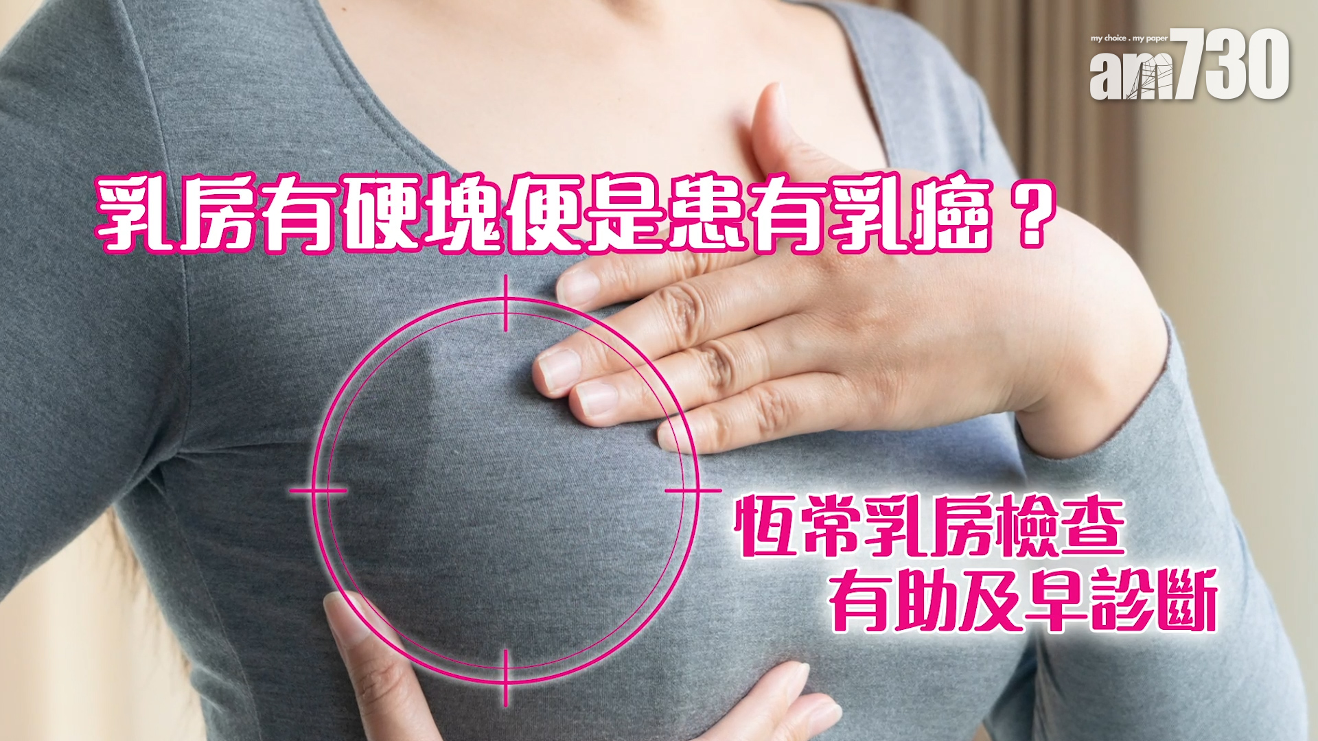 乳房有硬塊便是患有乳癌？