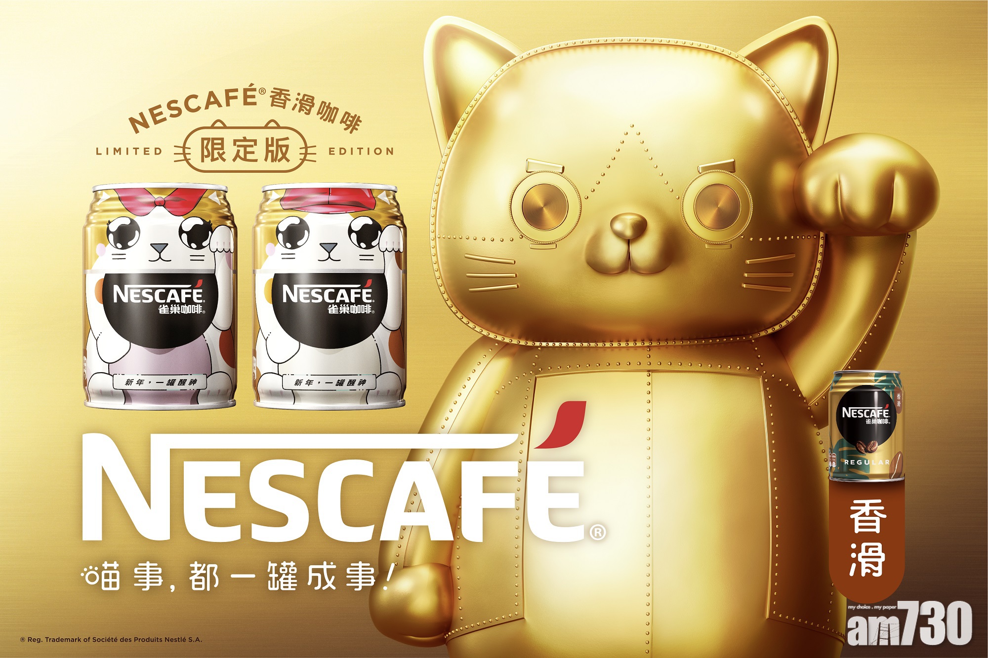 成雙成對｜NESCAFÉ全限定版招財貓罐罐