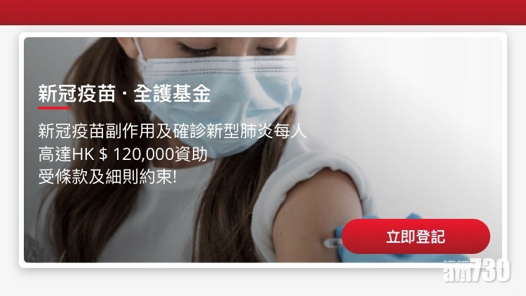 新冠疫苗｜兩保險公司推免費保障計劃　共提供50萬個名額