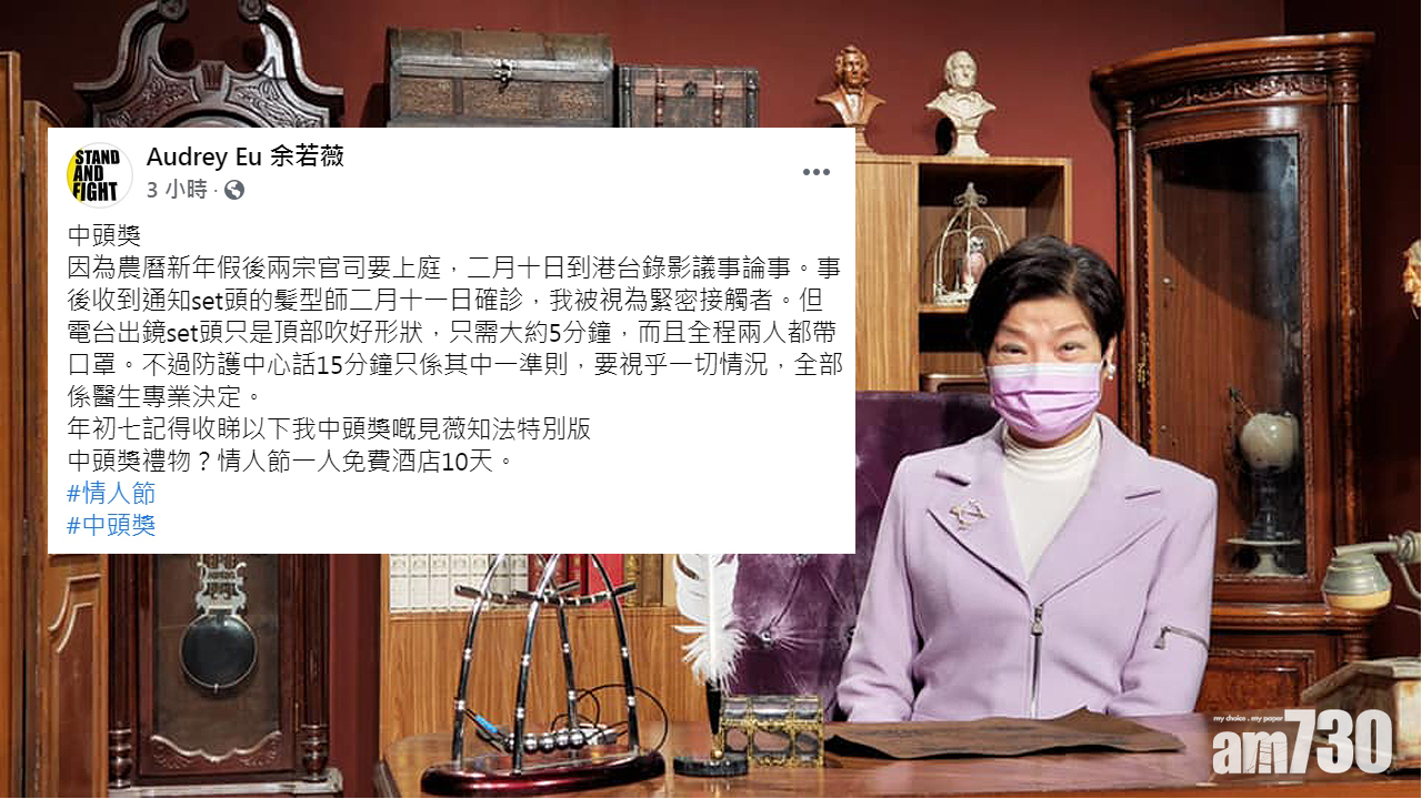 新冠肺炎｜曾接觸港台髮型師要檢疫 余若薇未能出庭代表黎智英