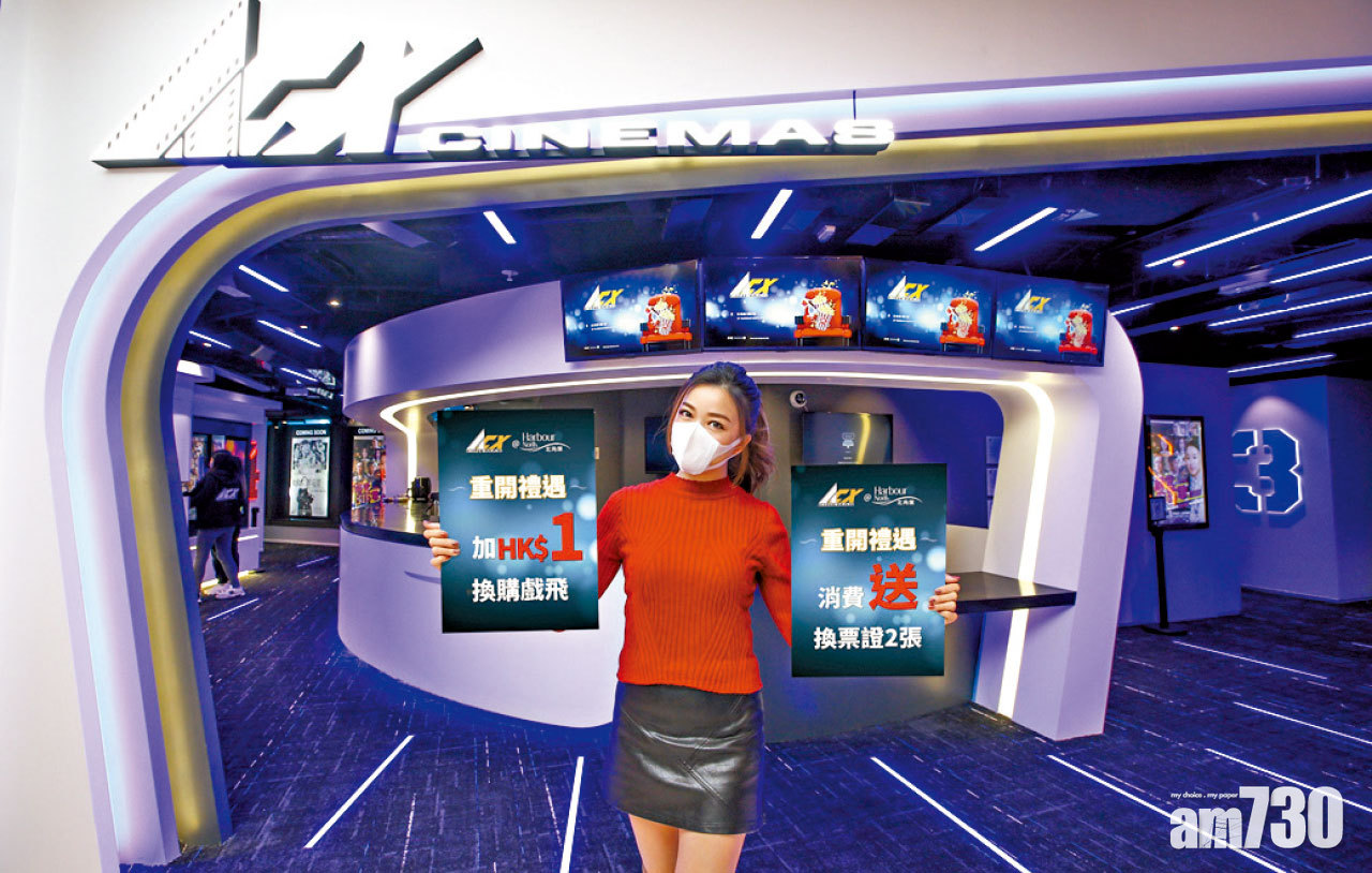 戲院等今起重開 商場出招吸客 新地十二大商場推「6點後加碼賞」