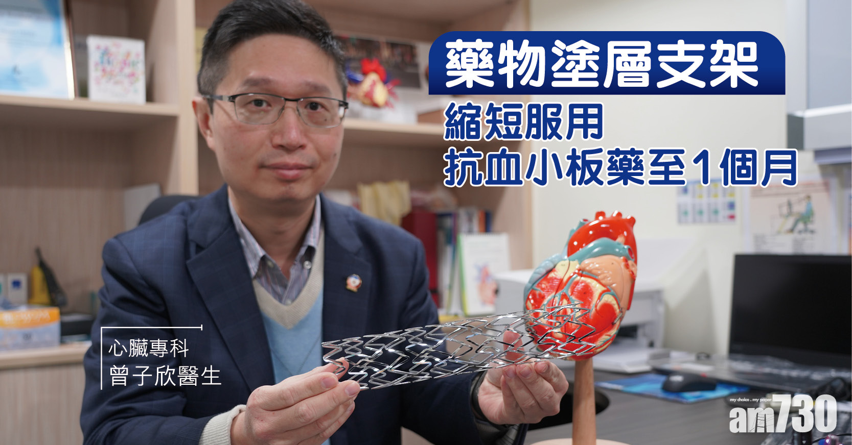 藥物塗層支架 縮短服用抗血小板藥至1個月