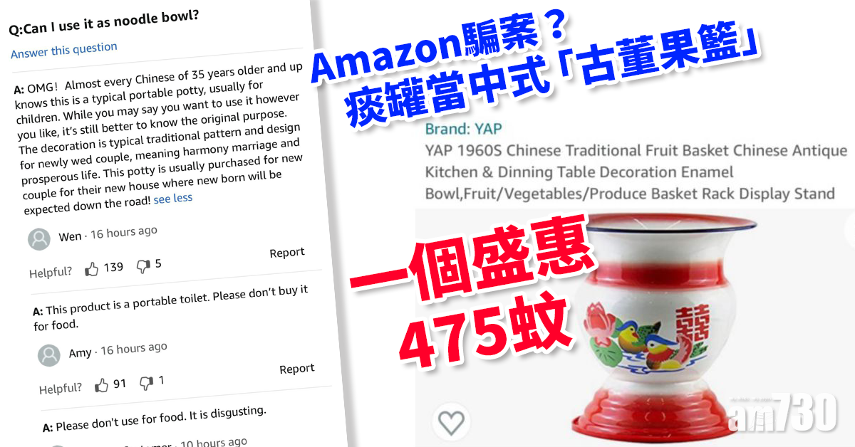 網上熱話｜痰罐當「古董果籃」Amazon賣逾470蚊一個   華人網民齊驚呼