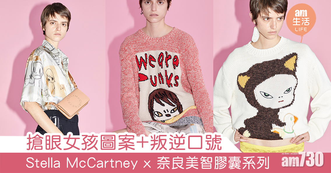 搶眼女孩圖案+叛逆口號 Stella McCartney x 奈良美智膠囊系列