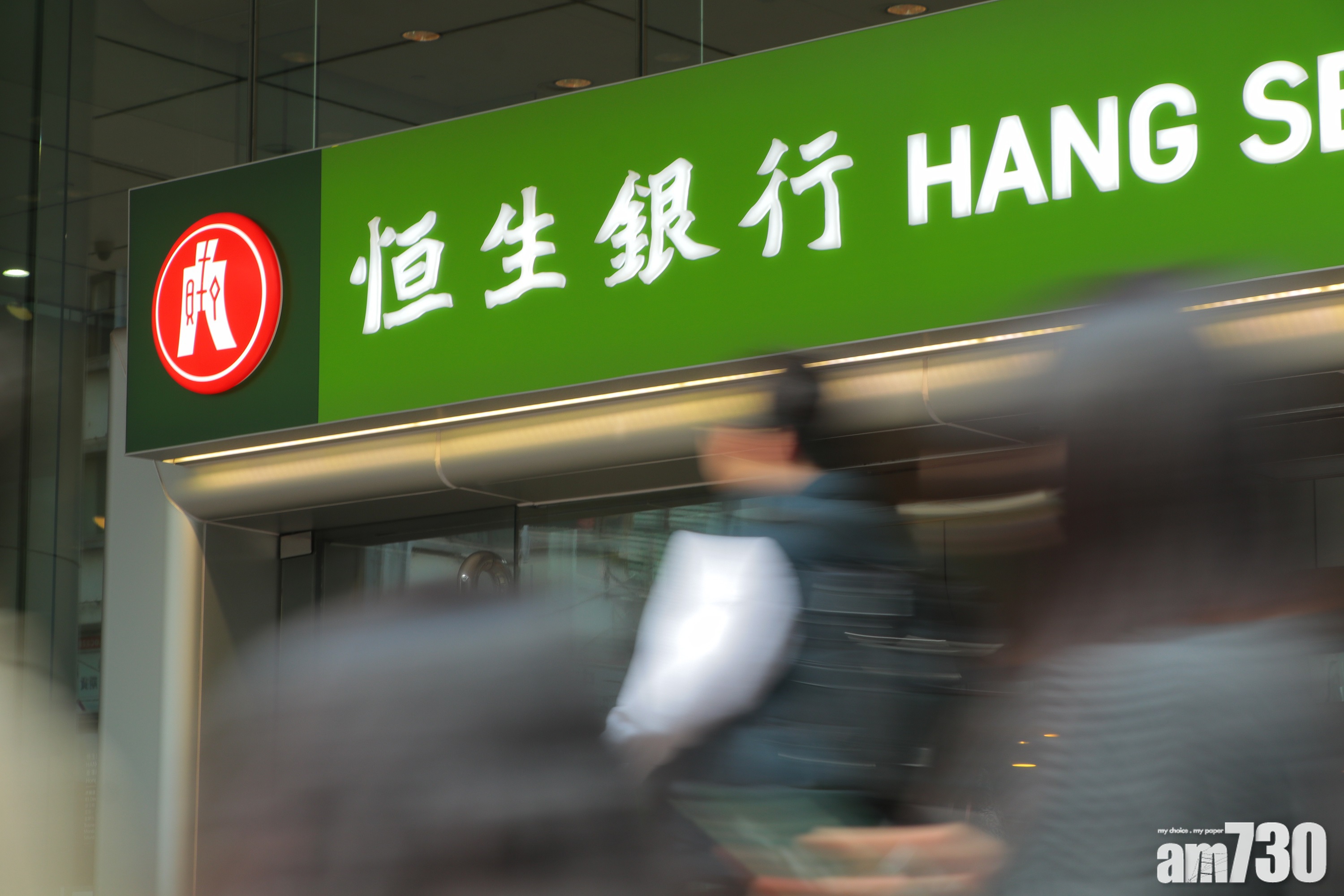 企業放榜｜恒生去年少賺33% 派息2.8元