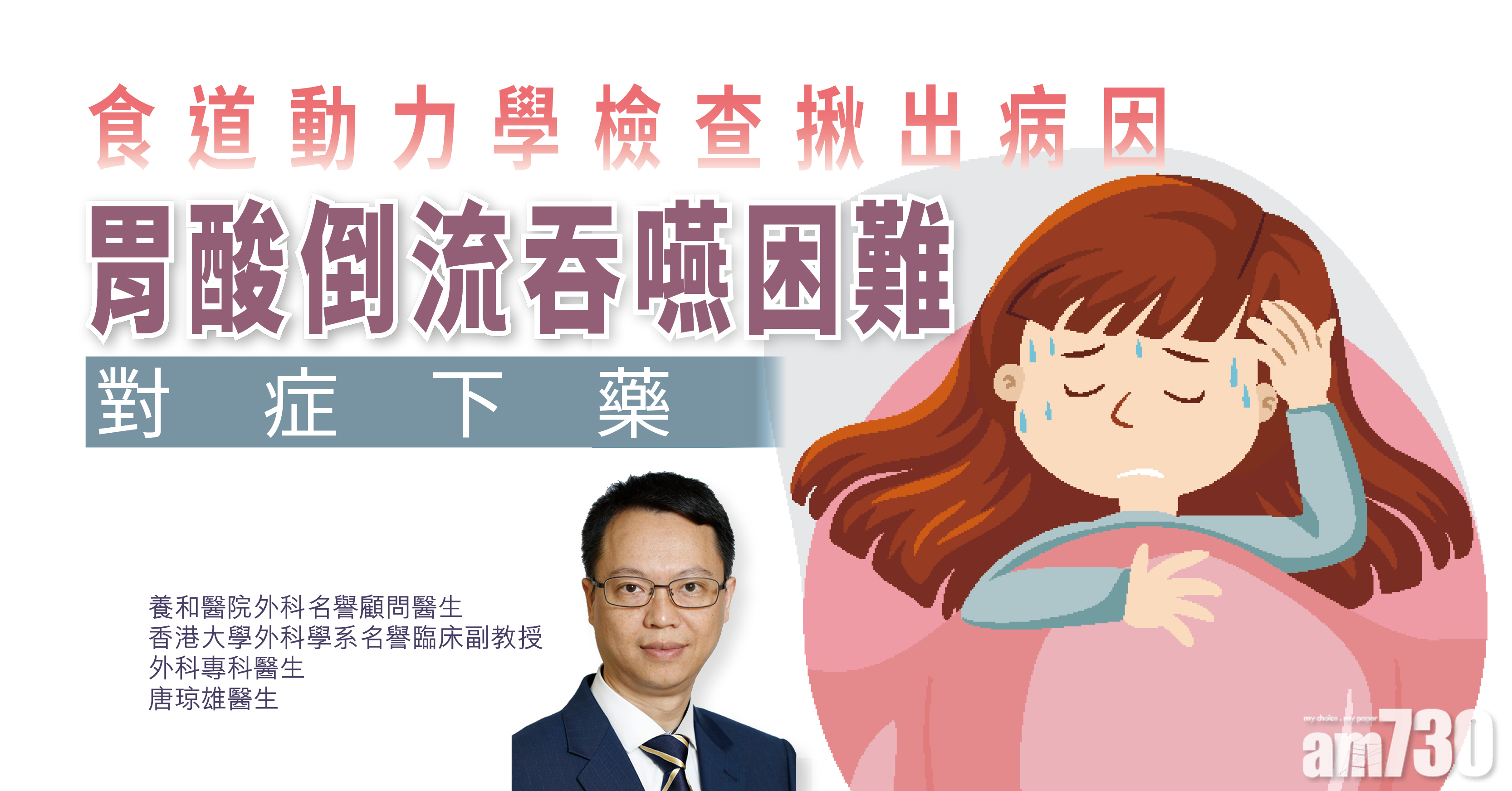 【健康解碼】食道動力學檢查揪出病因  胃酸倒流吞嚥困難 對症下藥