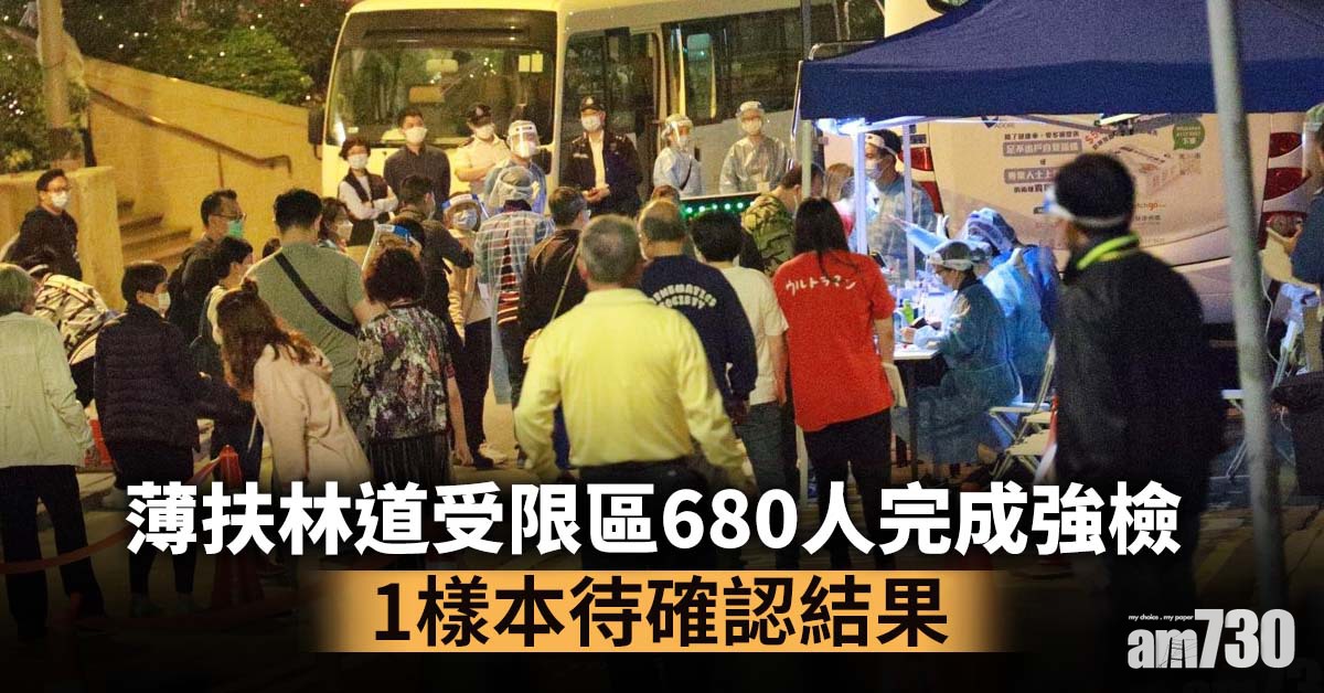 新冠肺炎｜薄扶林道「受限區」沒發現確診個案 (更新)