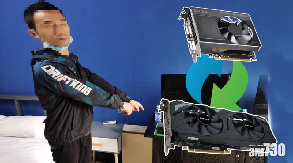 大陸小偷住電競酒店 購GTX顯卡偷換RTX被抓