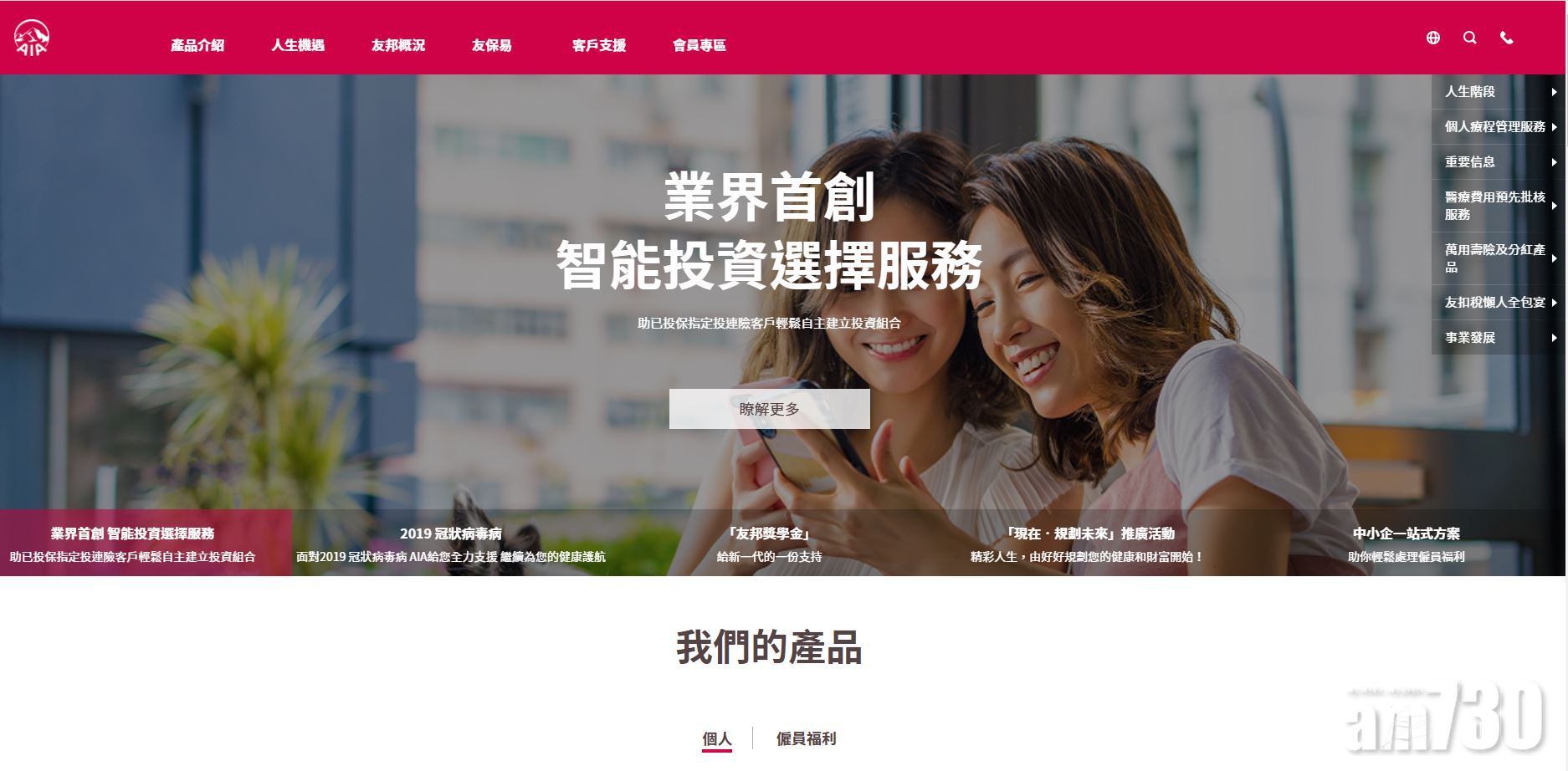 保險動態｜友邦推自願醫保計劃 