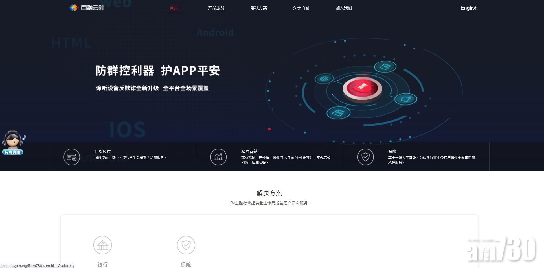 新股登場｜百融雲創明招股 入場費逾1.6萬