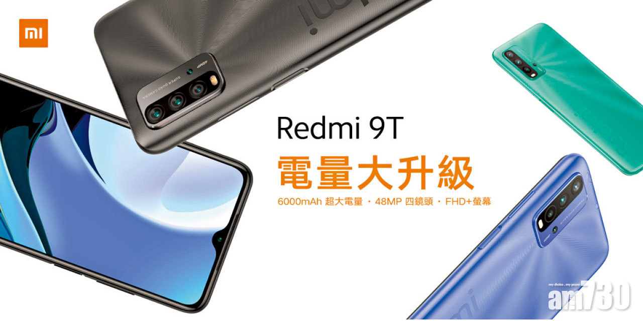 千元手機新成員 6000mAh長氣小米 Redmi 9T