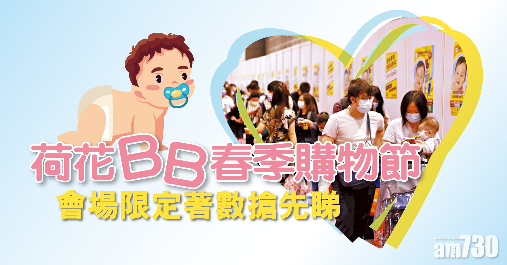 荷花BB春季購物節2021 會場限定著數搶先睇