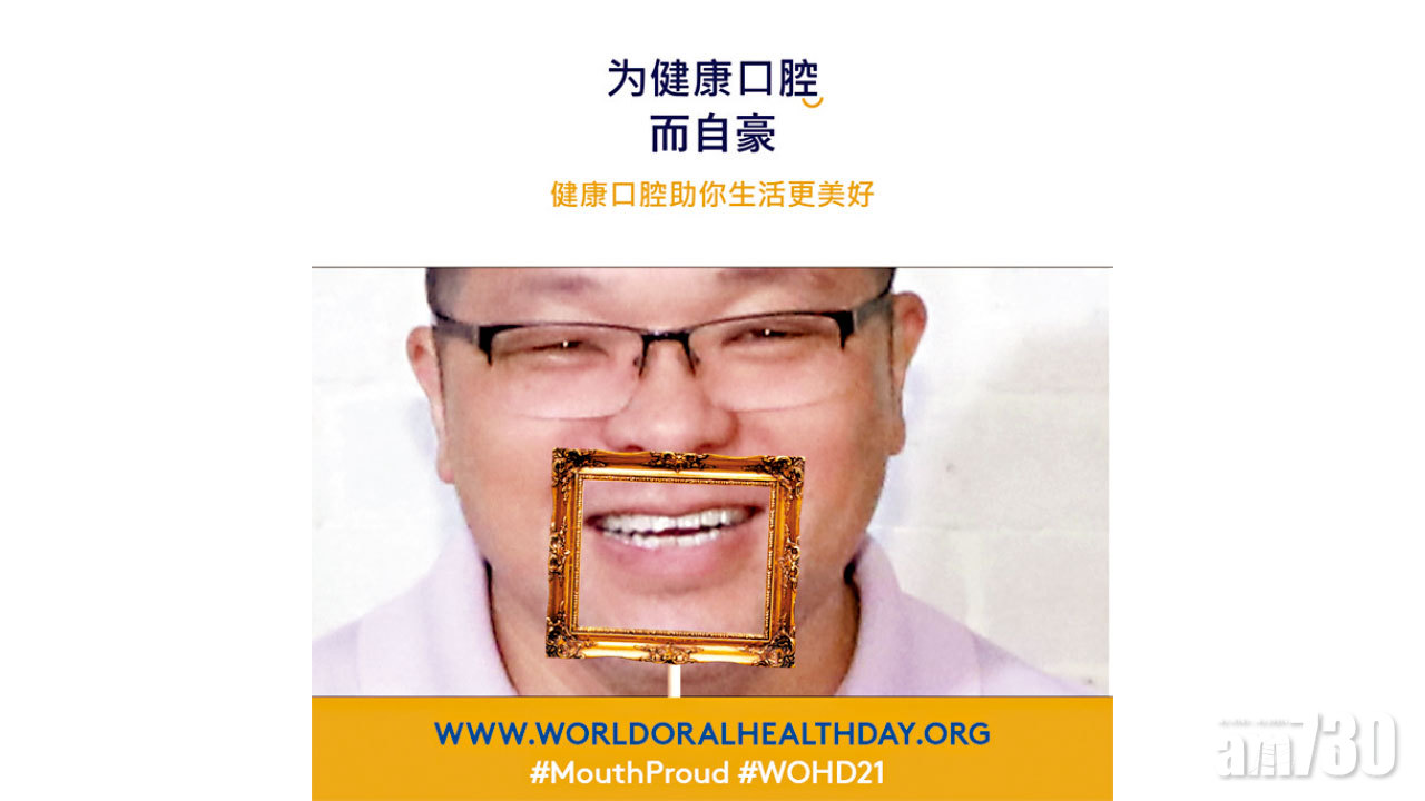 展現燦爛笑容 為口腔感驕傲 齊關注珍惜口腔健康