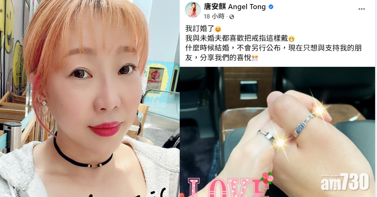 唐安麒宣布訂婚 大讚未婚夫呵護備至