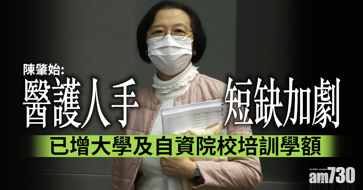 陳肇始：護士流失仍存在 已增大學及自資院校培訓學額