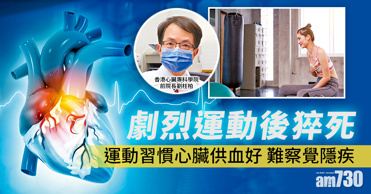 劇烈運動易誘發心臟病？