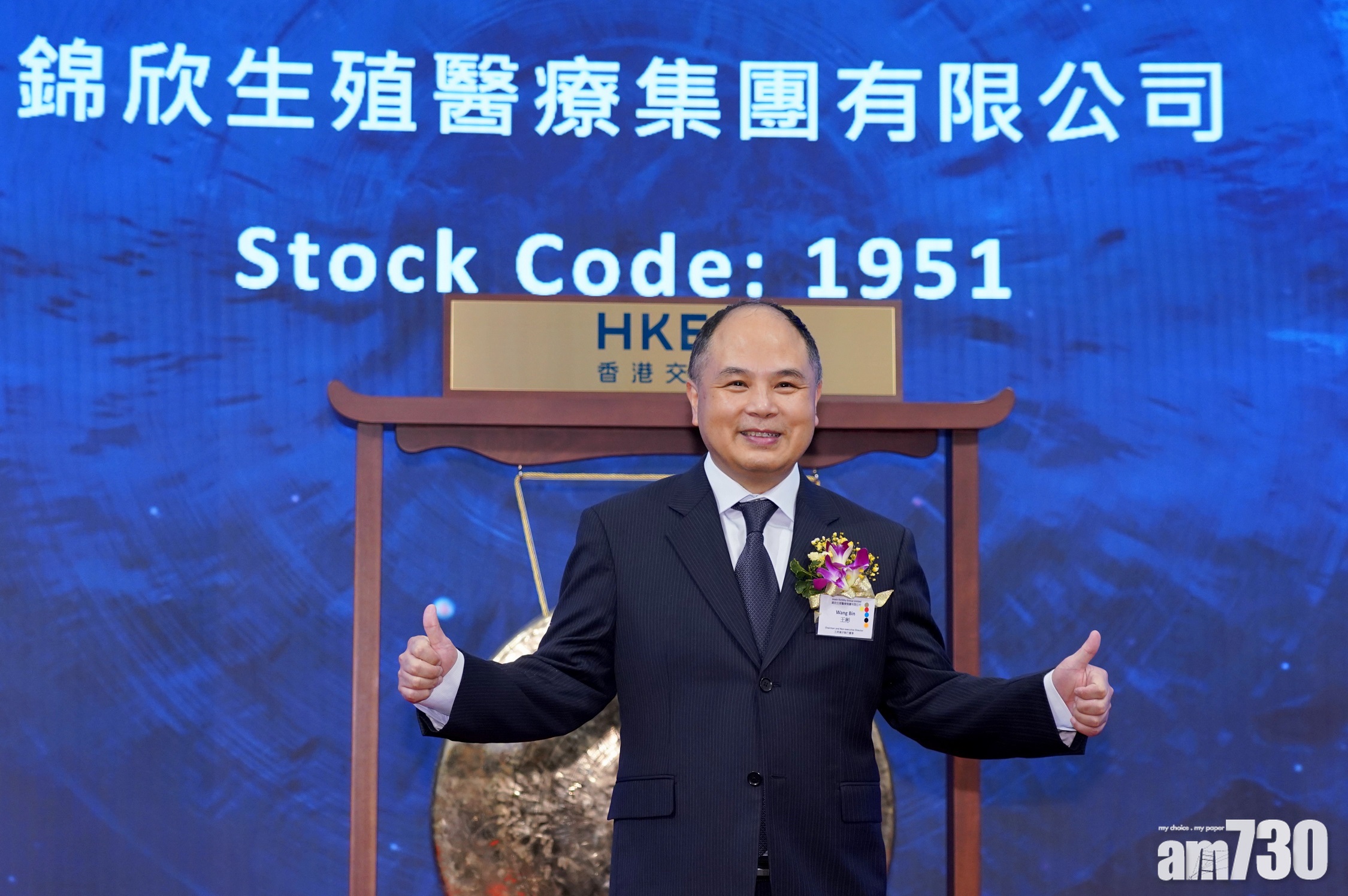 企業放榜｜錦欣生殖去年少賺39%