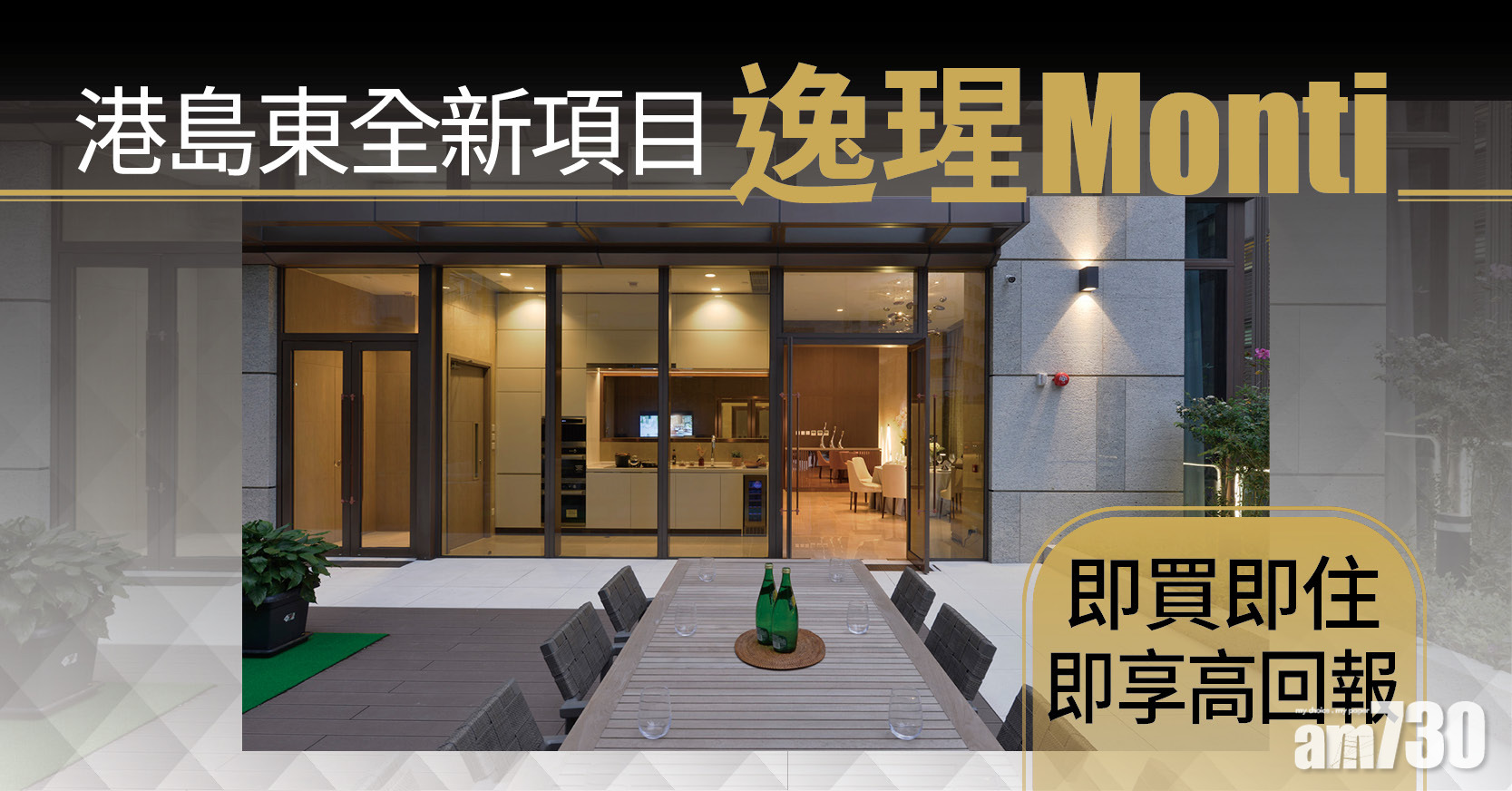 港島東全新項目逸瑆 Monti 即買即住即享高回報