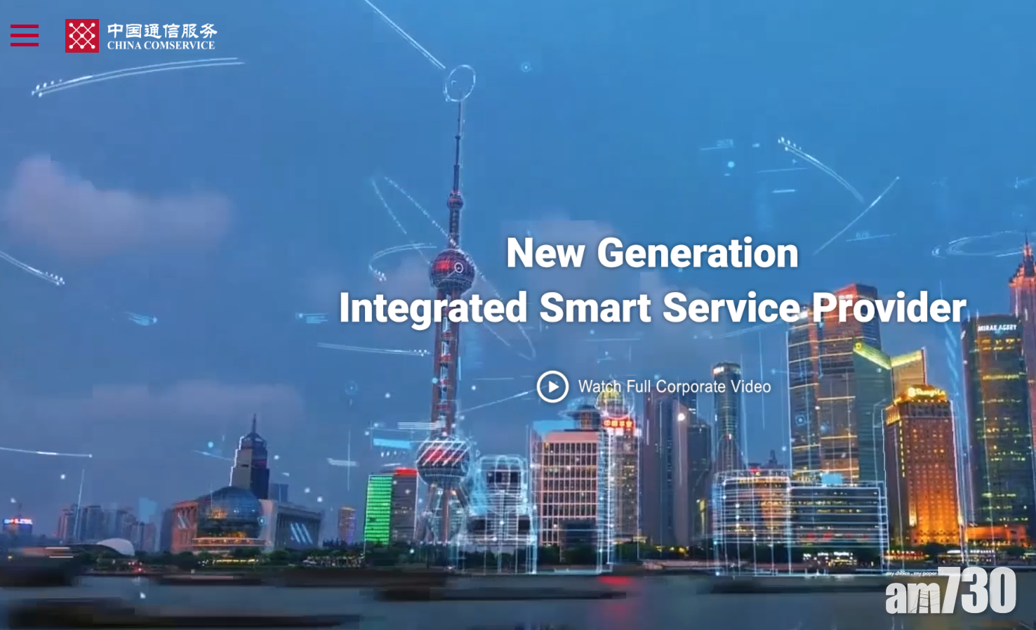 企業放榜｜中通服連特息共派0.1602元人幣