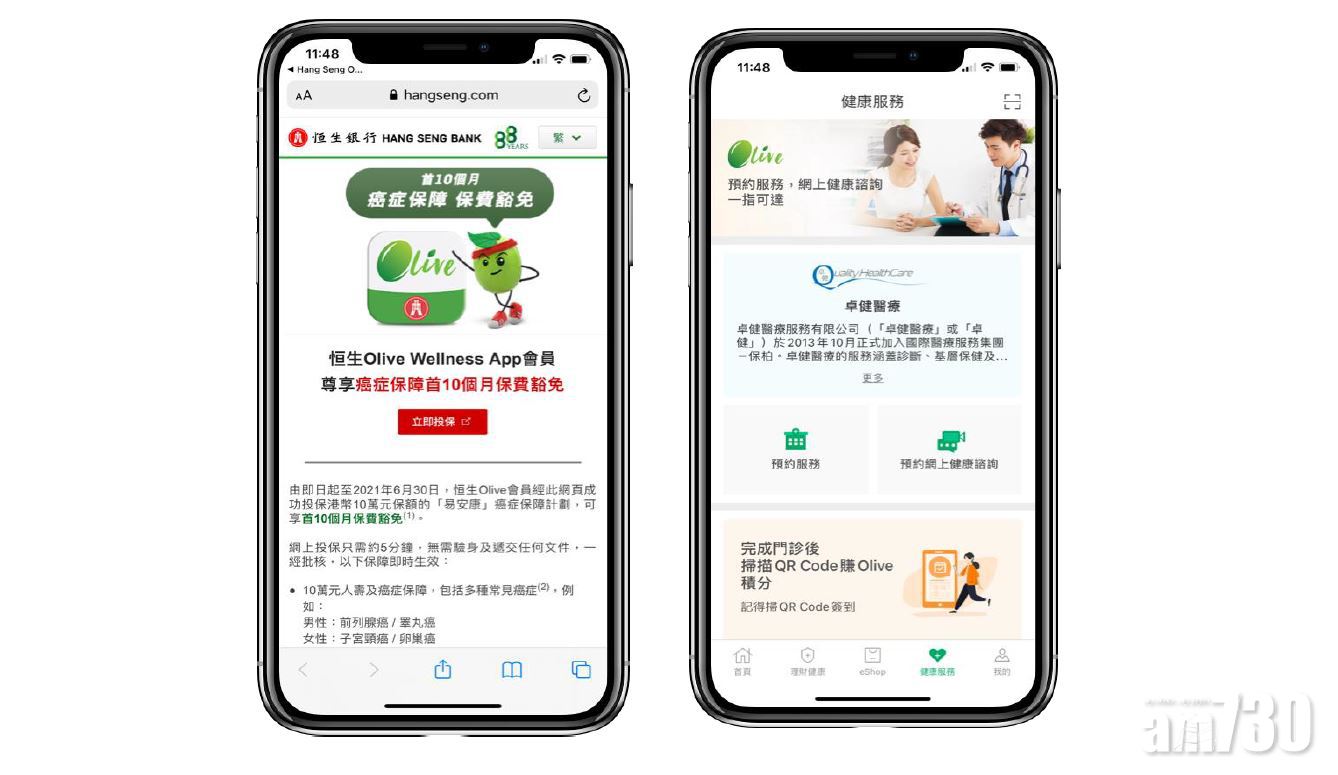 銀行動態｜恒生推健康管理App