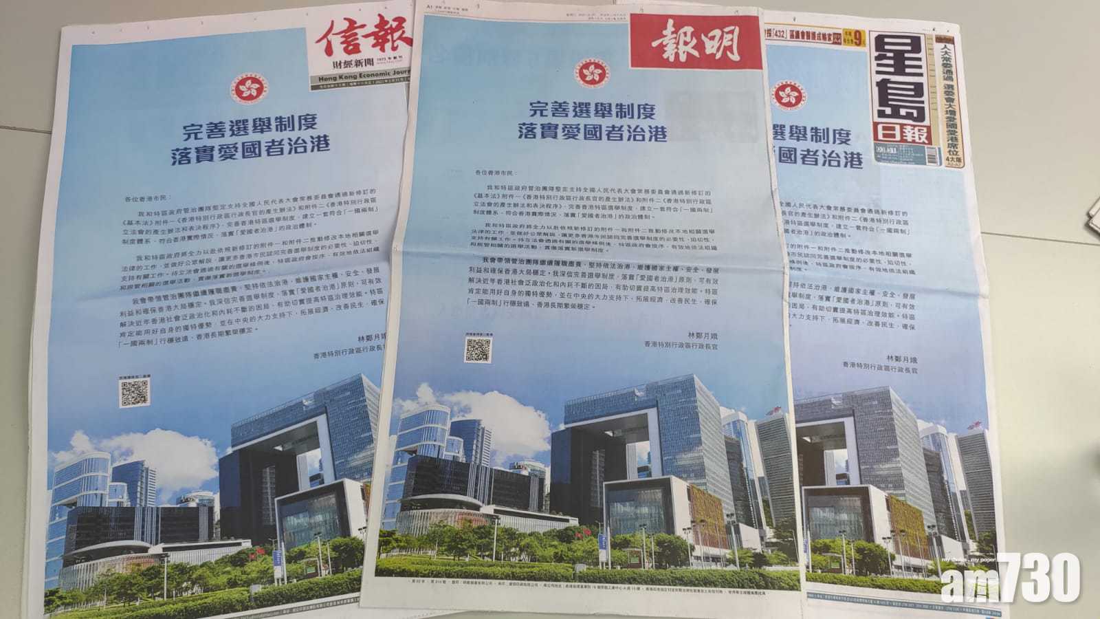 愛國者治港｜林鄭月娥：新選舉制度可解決本港困局