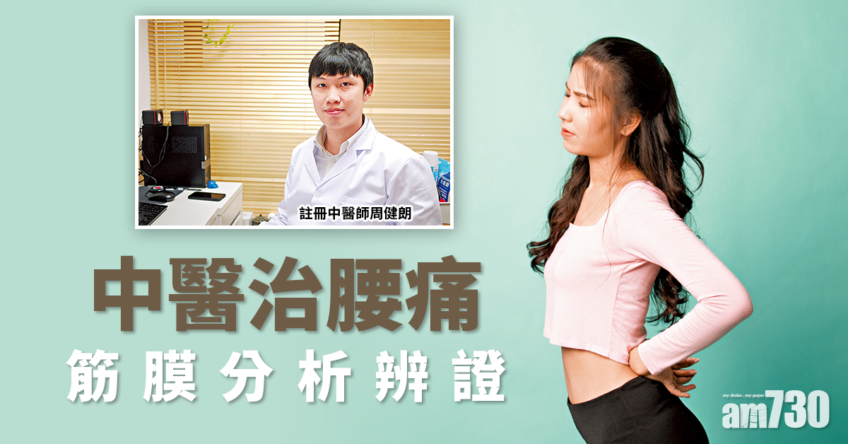 放鬆筋膜張力 治療腰痛