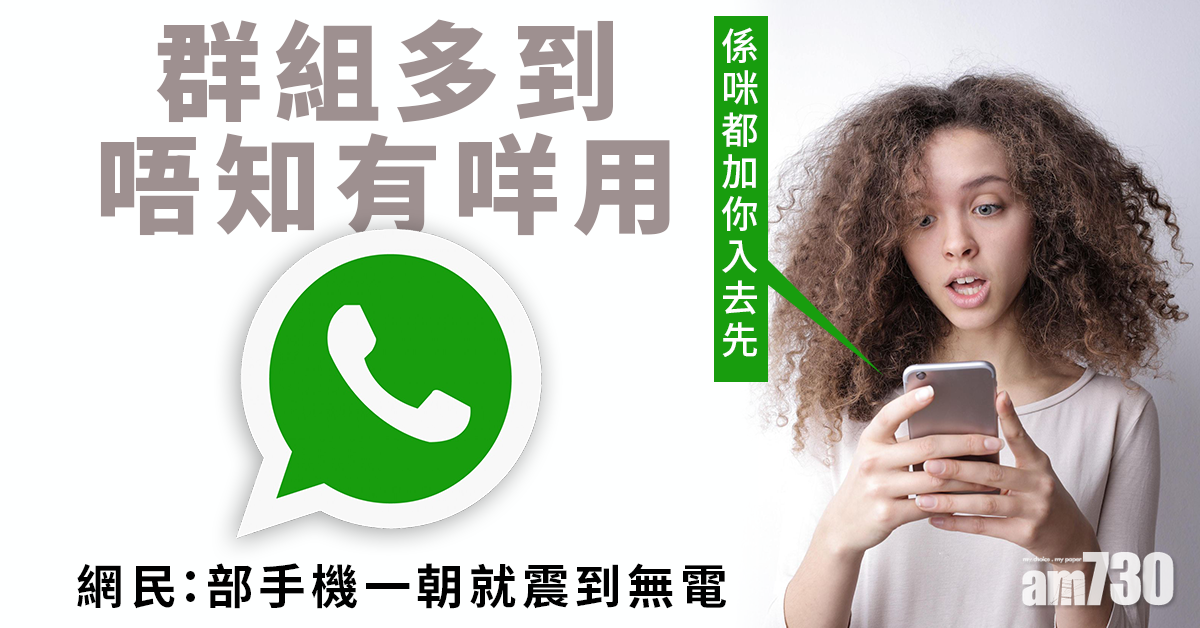 網上熱話｜公司群組多到唔知有咩用　網民歎：高峰期過百個一朝就震到無電