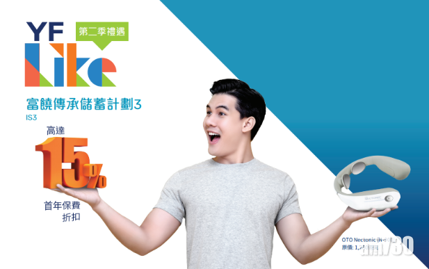 企業動態｜萬通保險儲蓄計劃 預期回報率7%