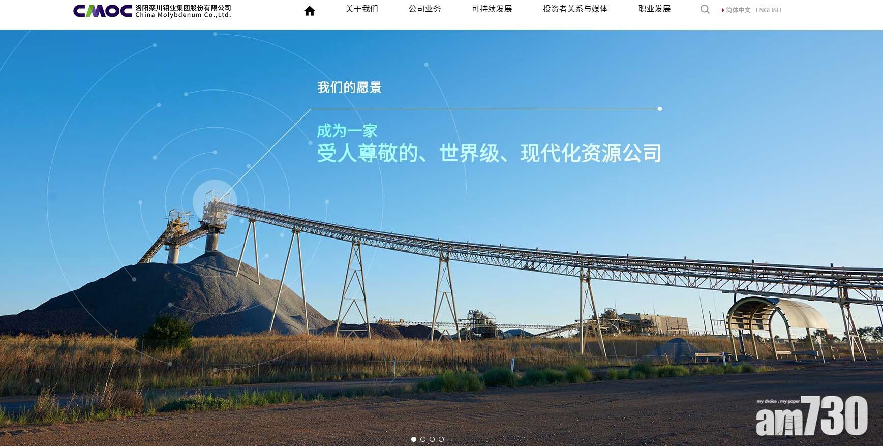 企業動態｜洛鉬與寧德時代合作拓剛果銅鈷礦