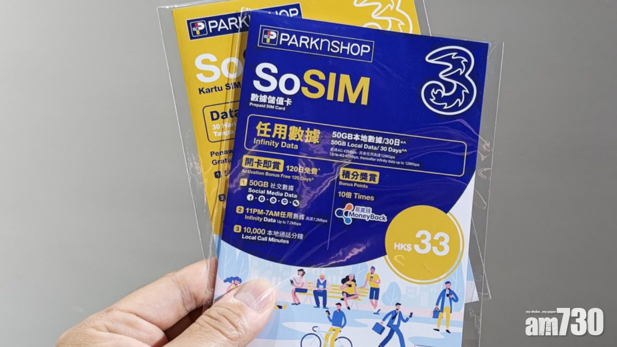 SoSIM拓展銷售網絡 全線Watsons都買到