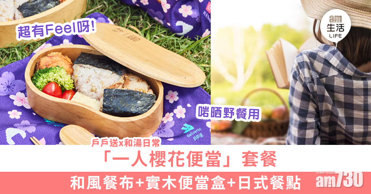 和湯日常櫻花造型一人便當　戶戶送限量供應