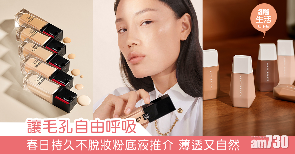 春日持久不脫妝粉底液推介