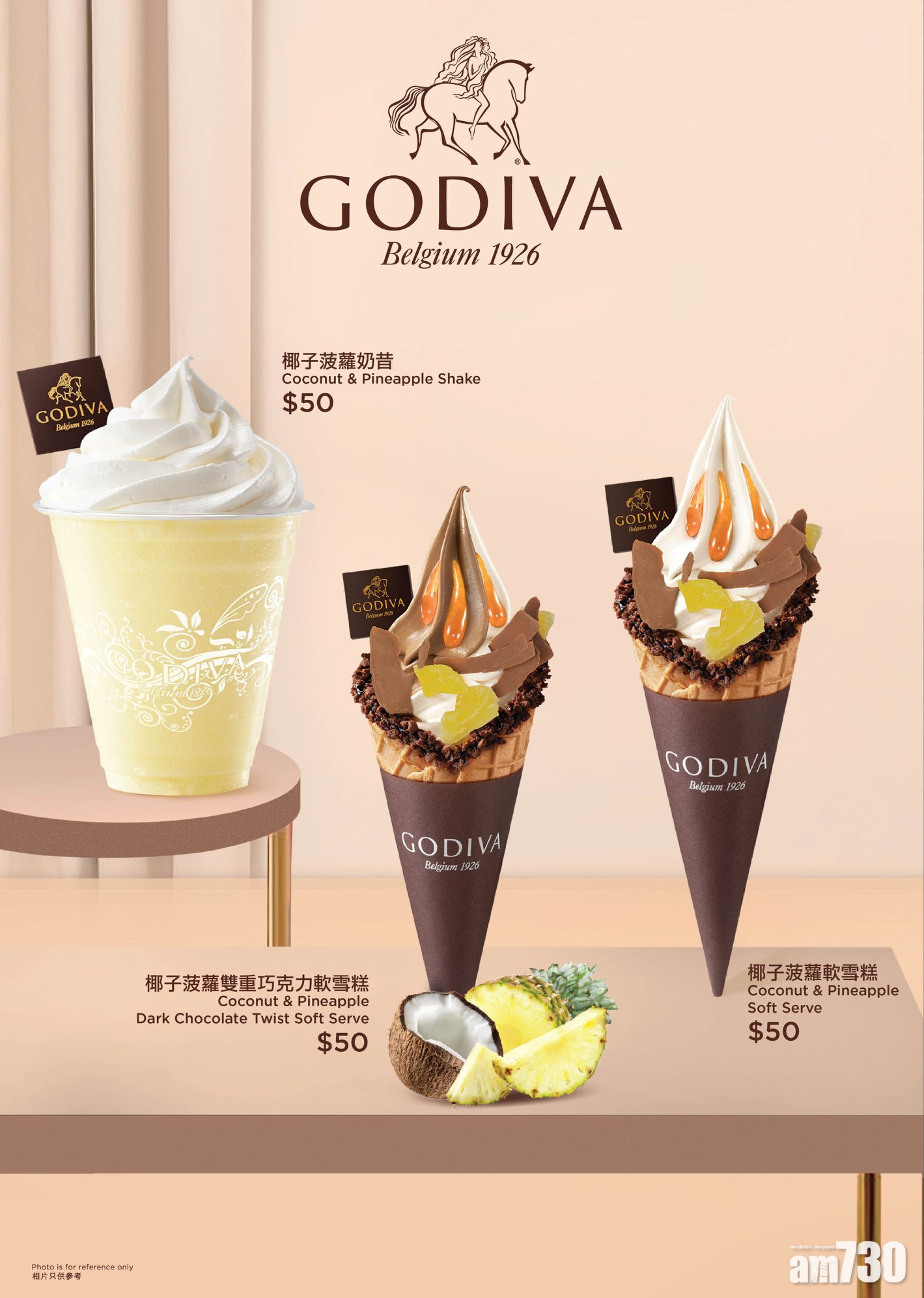 GODIVA椰子菠蘿系列冰品登場