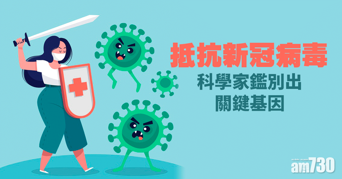 新冠肺炎丨科學家鑑別出人體內抗疫用干擾素刺激基因