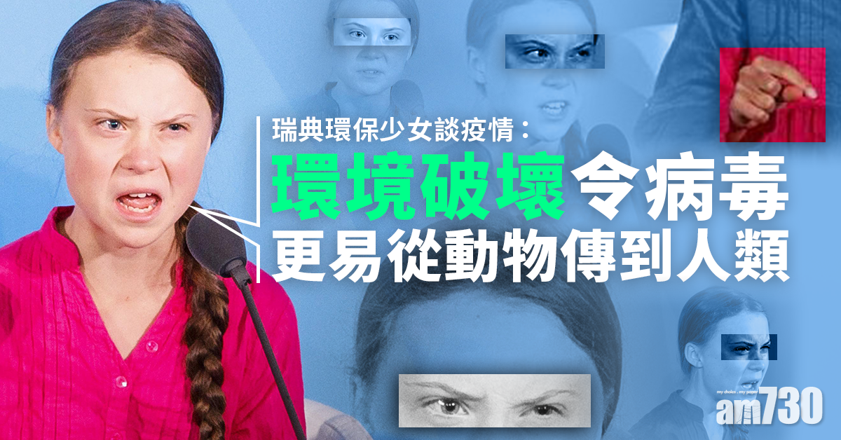 新冠疫苗｜瑞典環保少女籲年輕人接種疫苗