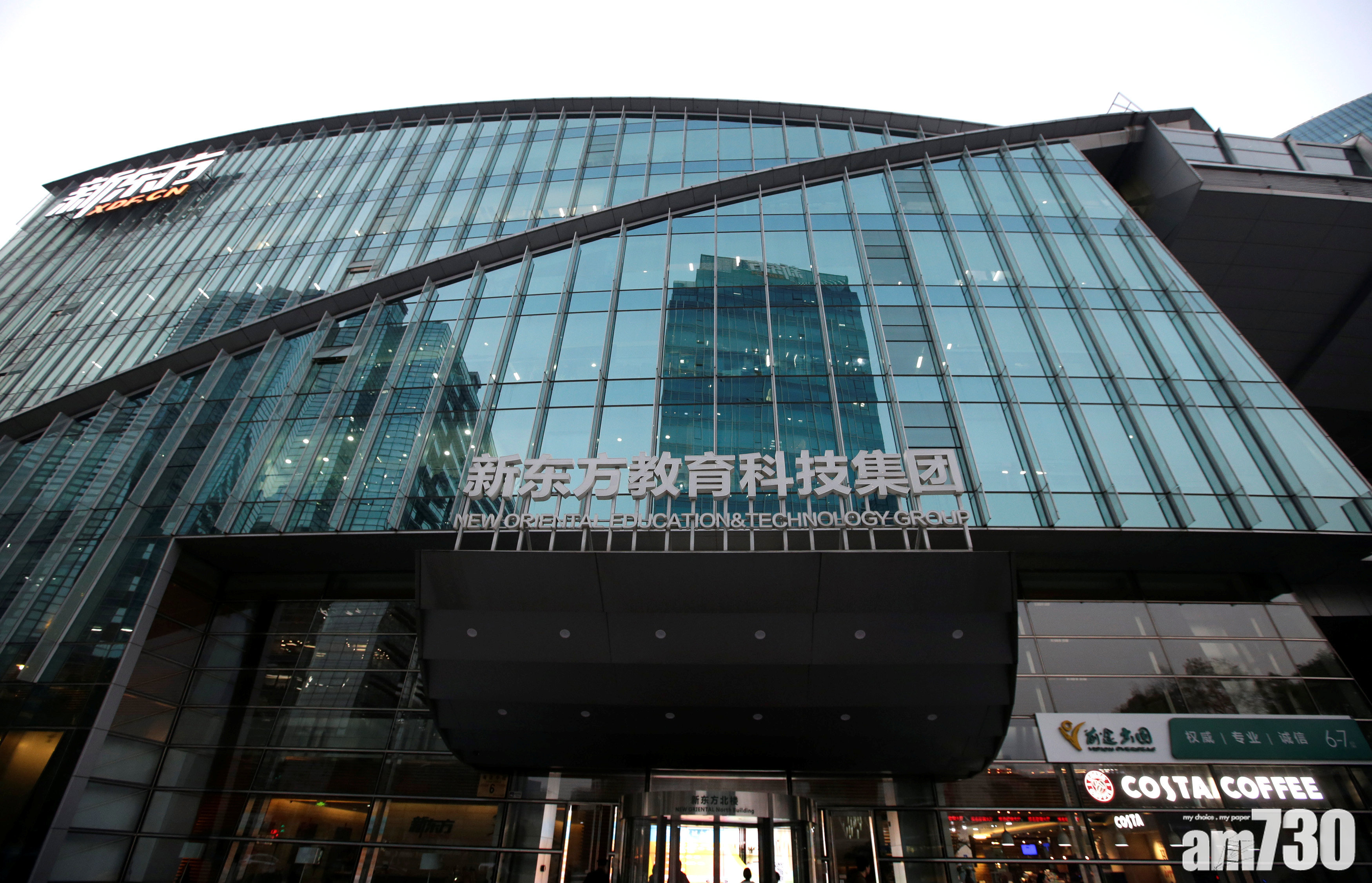 企業放榜｜新東方第三季多賺一成