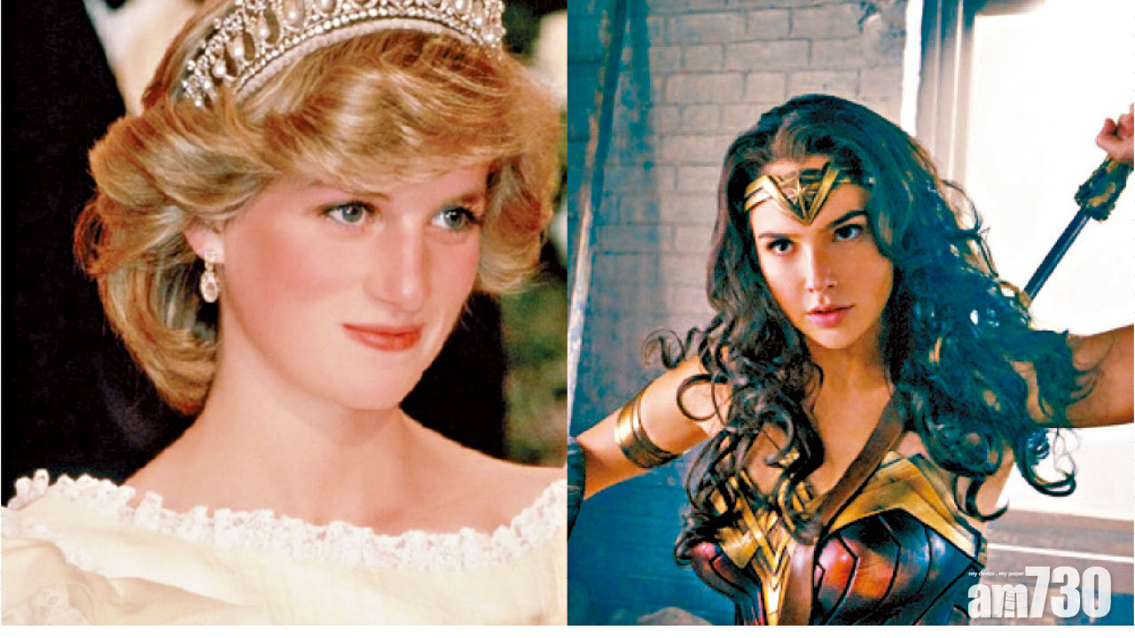 姬嘉鐸演《神奇女俠》參照戴妃