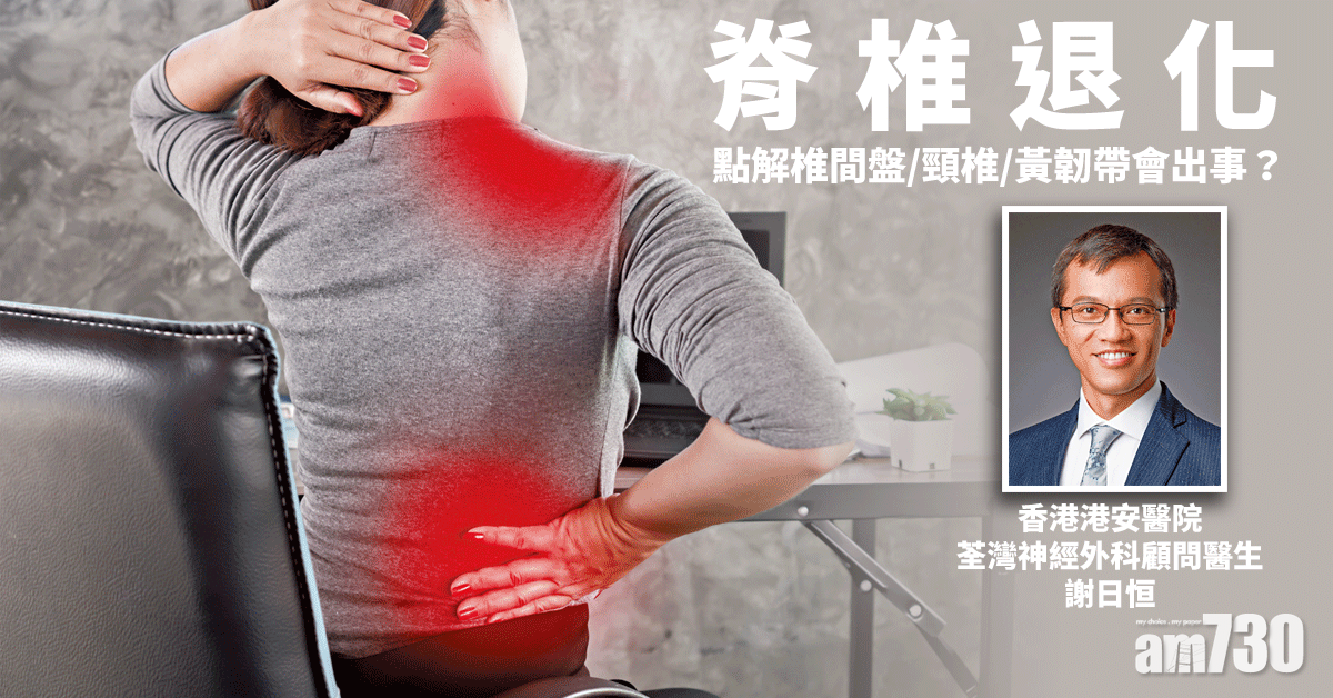 脊椎退化 隨時行唔到！