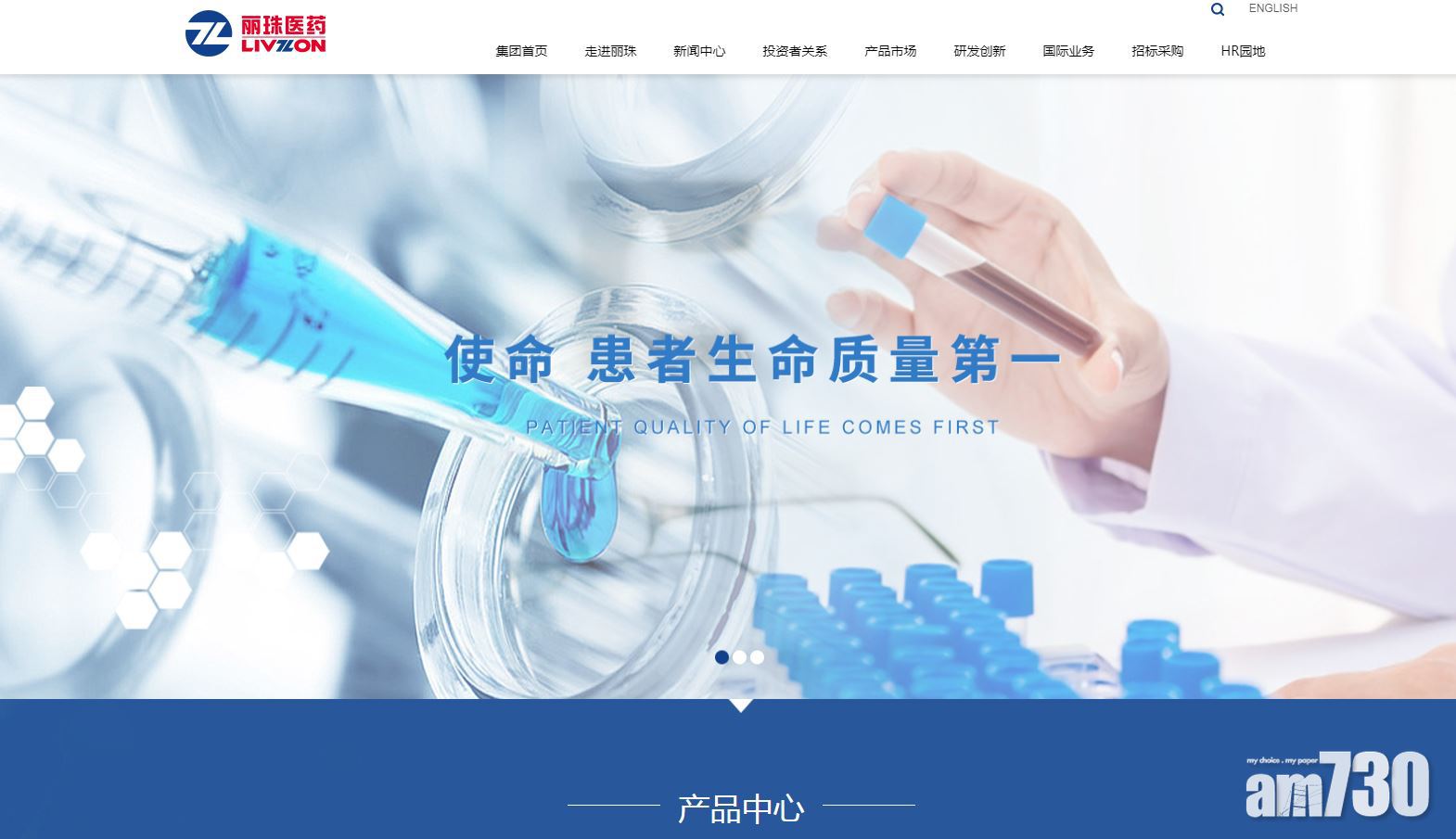 企業放榜｜麗珠醫藥首季賺6.3億